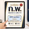 แนวข้อสอบกพ 69 PDF ล่าสุด