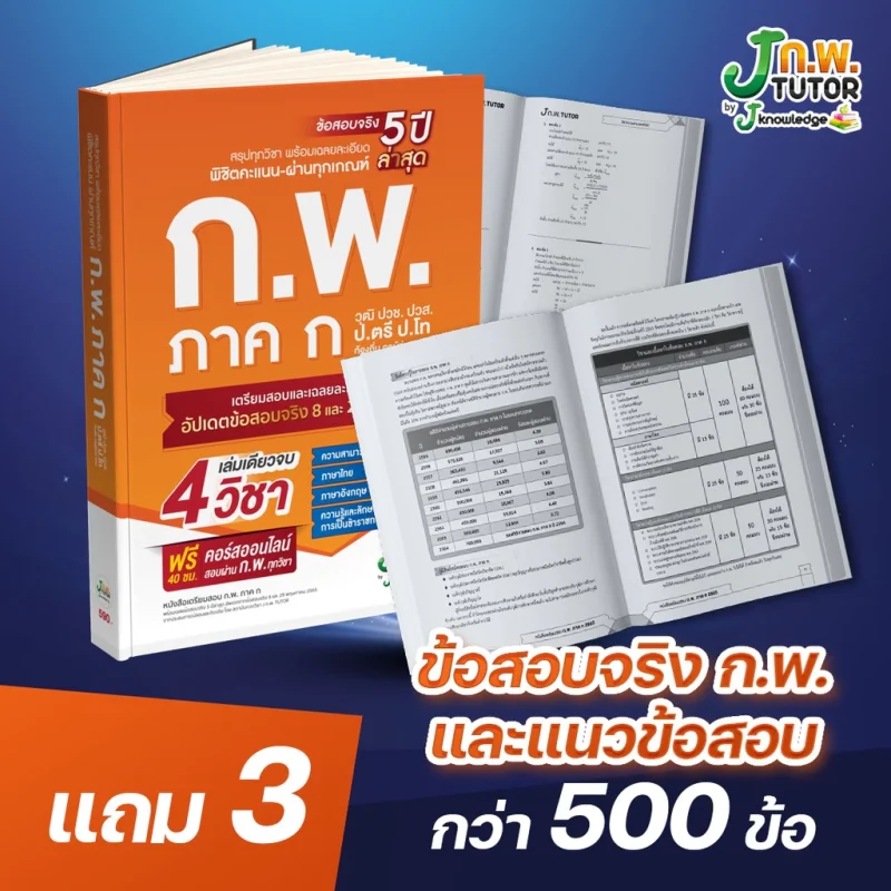 ฟรี! คอร์สติวสอบกพ