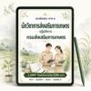 แนวข้อสอบนักวิชาการส่งเสริมการเกษตร กรมส่งเสริมการเกษตร