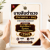 แนวข้อสอบนายสิบตำรวจ 2569 PDF